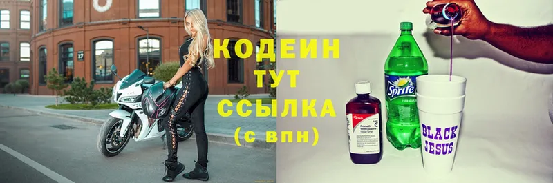 Codein Purple Drank  Отрадный 